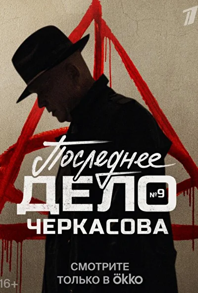 Постер к фильму