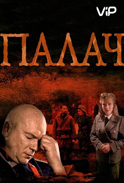 Постер к фильму